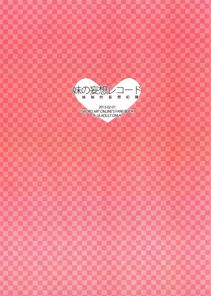 Imouto no Mousou Record | Record of My Sister's Delusion