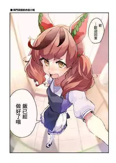 Trainer no Koto ga Kininaru Toran no Ohanashi Tran-Edition!