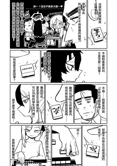 [Asahina Yoshitosi] Benriya 68 Datsui Mahjong 01-04 | 便利屋６８脫衣麻將 01-04 (Blue Archive) [Chinese, Japanese] [Ongoing]