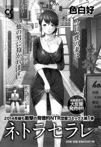 [Shikishiro Konomi] Netoraserare Ch. 18 (Namaiki! 2015-07) [Chinese] [濛濛1汉化]