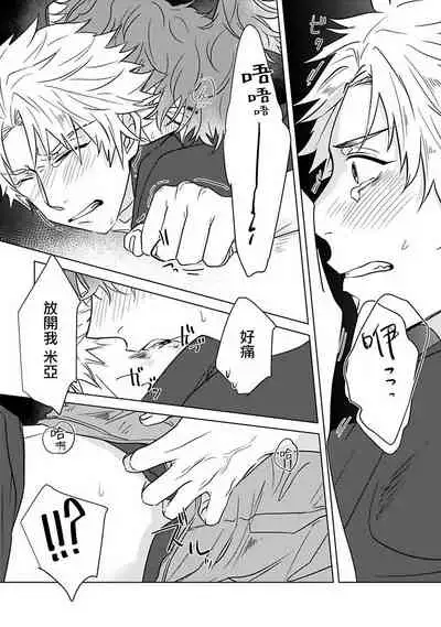 Fukurou no Koiwazurai | 猫头鹰的相思病 Ch. 1-4