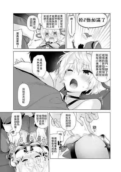 Noraneko Shoujo to no Kurashikata | 與野貓少女一起生活的方法 Ch. 22-27