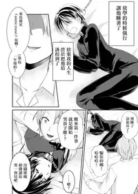 [Morimori Runrun (ManbooRerere)] Yuukai Shita Shounen wa Psychopath | 被诱拐的少年是个精神病 [Chinese] [瑞树汉化组] [Digital]