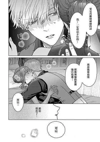 Daikiraina Aitsu wa Doesu de αna Onzoushi Hatsujou Dekiai Sex Marriage | 最讨厌的那家伙是抖S α大少爷 溺爱发情sex marriage 3-6