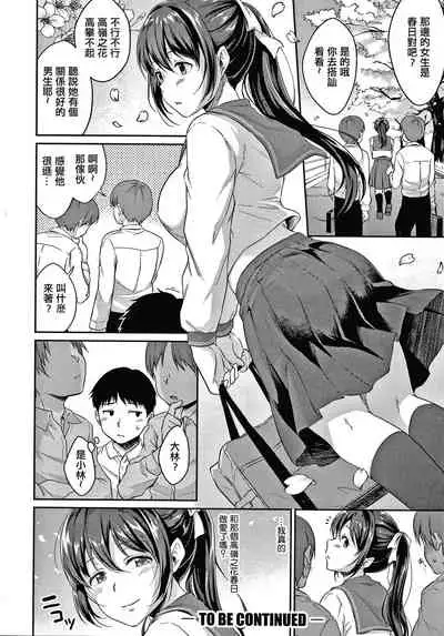 Shishunki no Obenkyou Ch.1-4