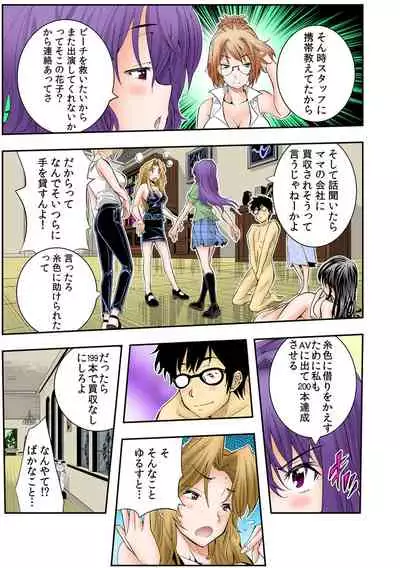 The King of Immortality 〜Get fucked up! The Star of the AV World!〜 【Full Color】