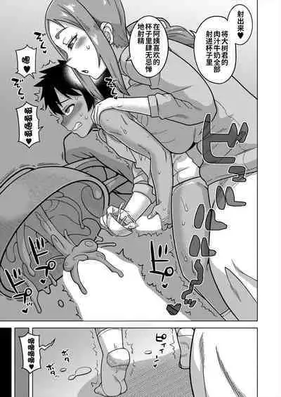 [Takatsu] Boku no Kaa-chan to Ore no Mama Ch. 1-4 [Chinese] [逃亡者×真不可视汉化组] [Digital]