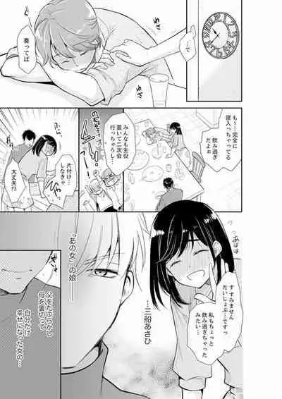 Anata no Otto, Netotte masu. ~Shinya no Esthe de Nurunuru Sounyuu 01-20