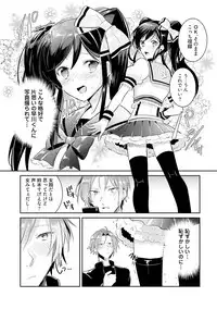 [Wacoco Waco] DolOta no Boku desu ga Shinken ni Idol Mezashimasu!? [Digital]