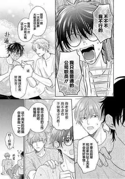 Korette Honto ni Koishiteru? | 这真的是恋爱吗?