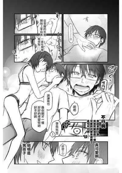 [Hinyari] Matching shita Otokonoko Bitch ni M Kaika saserareta Nonke Zeme [Chinese] [瑞树汉化组]