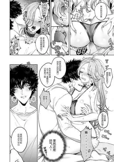 [Shio tsuki rabu] kuzudakedo… dekiai. Osananajimi no honki ga yabai | 驯幼染认真起来是非常糟糕的溺爱 Ch. 1-3 [Chinese] [莉赛特汉化组]