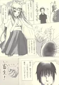 (Mimiket 15) [Enshu ~Spirits~ (Goose Tarou, Erotique Shinkawa)] Tanuki, Okitsune-sama Vol. 1