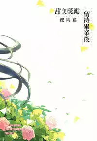 Gohoubi wa Sotsugyou no Ato ni Soushuuhen | 甜美獎勵留待畢業後 總集篇