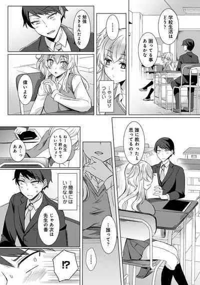 Sensei no Hajimete Watashi ni Choudai?