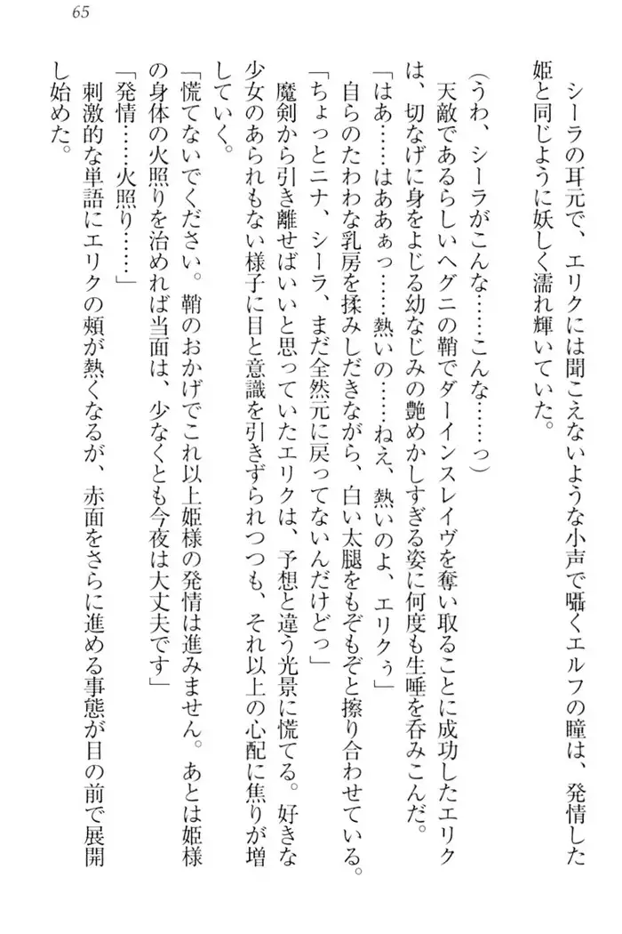 Maken no Hime wa Eroero desu