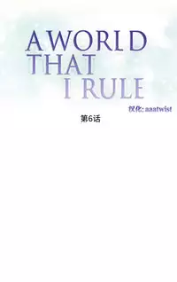 [Rozer] A World that I Rule | 我统治的世界 Ch.1-19 [Chinese]