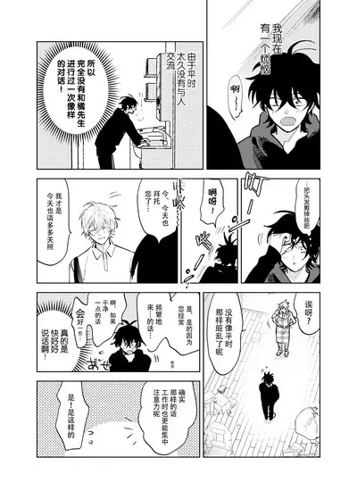 Kaji Daikou no Babumi Zeme | 务代理男妈妈攻