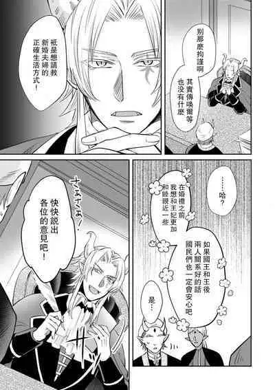 [Wakaya shiro ke-on yuki DUOBRAND. ] Kyōfu no maō heikadattanoni hanayomeki ~yu~u~un ~ ga tomarimasen ~tsu! | 明明是恐怖的魔王大人却对妻子心动不已！1-6 [Chinese] [莉赛特汉化组]