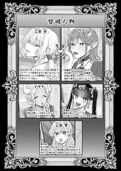 [U League (Yusuri)] Yuri de Succubus! ~Inma no Atashi ga Ningen no Onna ni Koi da Nante!~ | Yuri de Succubus Vol. 1 - I Can't Believe I Fell for a Human!