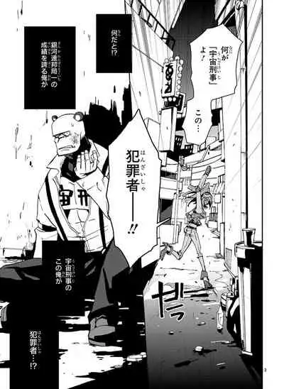 GLOBAL ASTROLINER MANGA