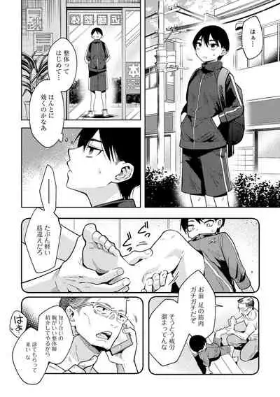 COMIC Gucho Vol. 7