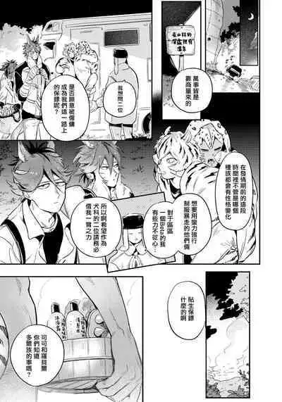 Rare Omega Shunki | 稀有Omega的情欲 Ch. 1-3