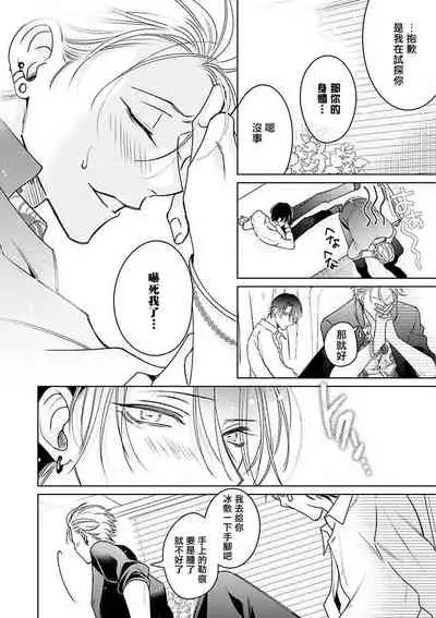 [Totofumi] Densetsu no Yarichin VS Teppeki no Shiriana | 传说级炮王vs铁壁屁眼 (MAGAZINE BE×BOY 2021-10) 1-4 [Chinese] [冒险者公会] [Digital]