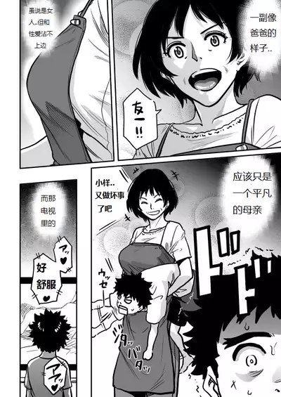 [Hana Hook] Hahaoya Shikkaku - Watashi to Musuko no Mesu Buta Netorare Fukushuugeki [Chinese] [Digital]