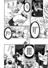 (C88) [Kuma-tan Flash! (Hanao.)] Akatsuki datte Shireikan no Osewa kurai Dekirundakara!! (Kantai Collection -KanColle-) [Chinese] [脸肿汉化组]