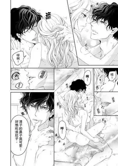 将妳的一切全部拥入怀中~交往0日、立刻结婚！？~ 01-24 Chinese [拾荒者汉化组]