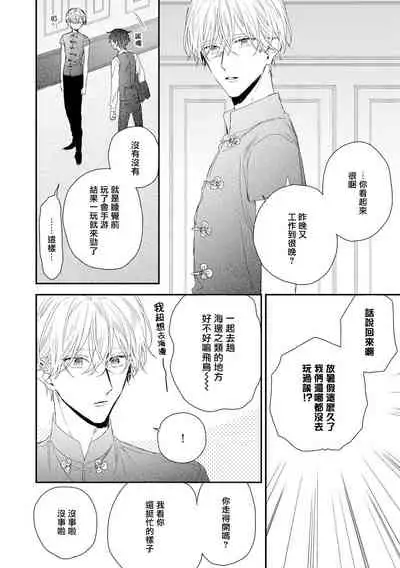 Shirayukihime ni Kuchizuke | 亲吻白雪姬 act.15-18