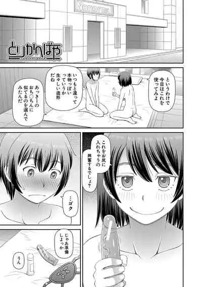 [Kabashima Akira] Tokushu Play Hajimemashita - I Started Special Play [Digital]