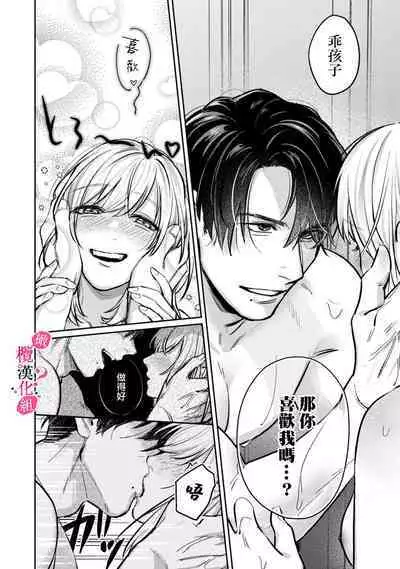 [Enya Maru] Ore no Oppai Sukinan desho?01-02 | 你喜欢我的胸对吧? 01-02 [Chinese] [橄榄汉化组]