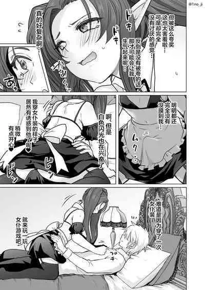 Maou-gun no Moto Kanbu ga Yuusha ni Makete Mesu ni Sareru Hanashi 5