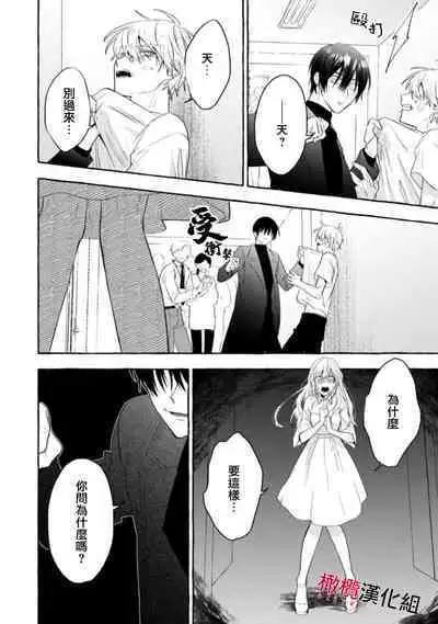 [Kotoko, Kamo] Sukui, SukuwareCh.1-15| 乞救之噬，覆食殆尽 Ch.1-15 [Chinese] [橄榄汉化组]