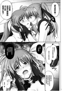 (C79) [Cyclone (Izumi, Reizei)] 767B (Mahou Shoujo Lyrical Nanoha) [Chinese] [脸肿汉化组]