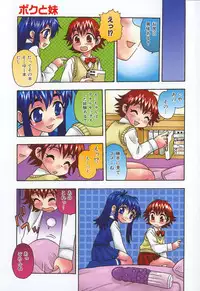 [Shinozaki Rei] Boku to Imouto