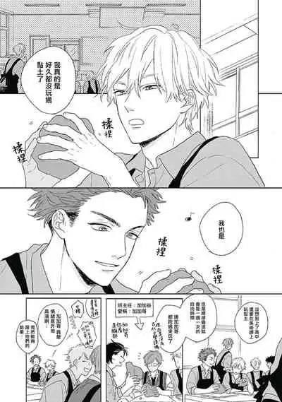 Golden Sparkle | 闪耀金色光芒的你 Ch. 1-6