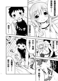 [Kidoukan (Kidou Muichi)] Chiisana Seikatsu [Chinese] [夢之行蹤漢化組] [Digital]