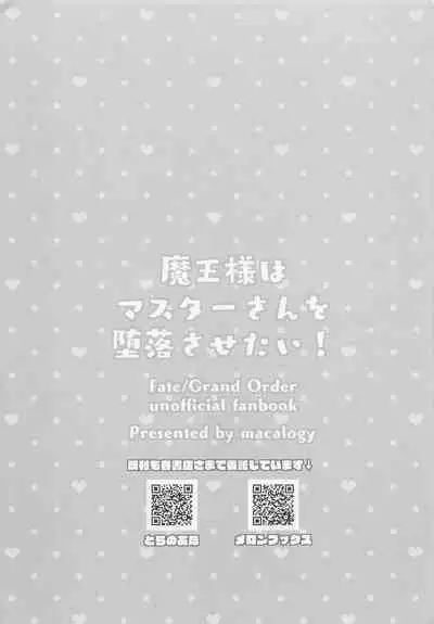 (COMIC1☆20) [macalogy (Amashiro Mio)] Mao-sama wa Master-san o Daraku Sasetai! (Fate Grand Order) [English] [desudesu]