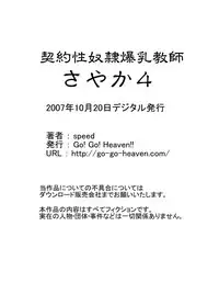 [Go! Go! Heaven!! (speed)] Keiyaku Sei Dorei Bakunyuu Kyoushi Sayaka Monochroban Soushuuhen