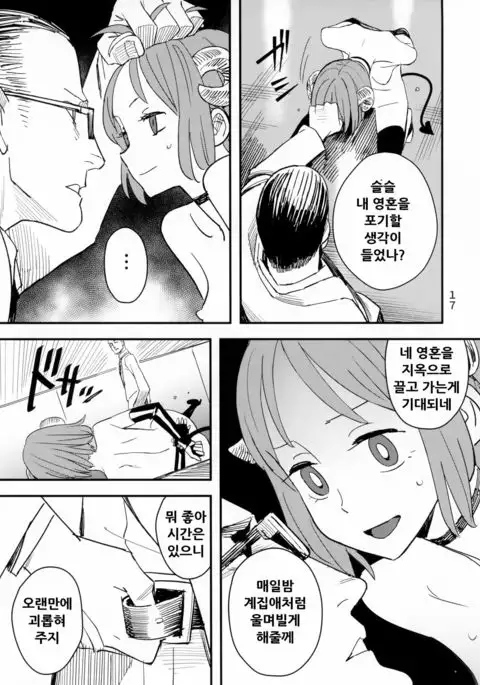 Akuma no Kaikata - How to tame a devil