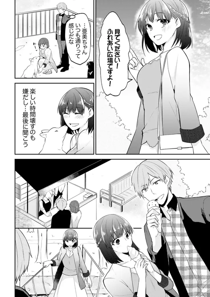 Tachippanashi no Sore... Irechau no? "Kamimachi" Shiteta Joshi o Omochikaeri Shite...