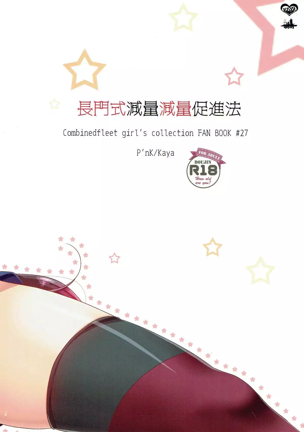 Nagato Shiki Genryou Sokushinhou