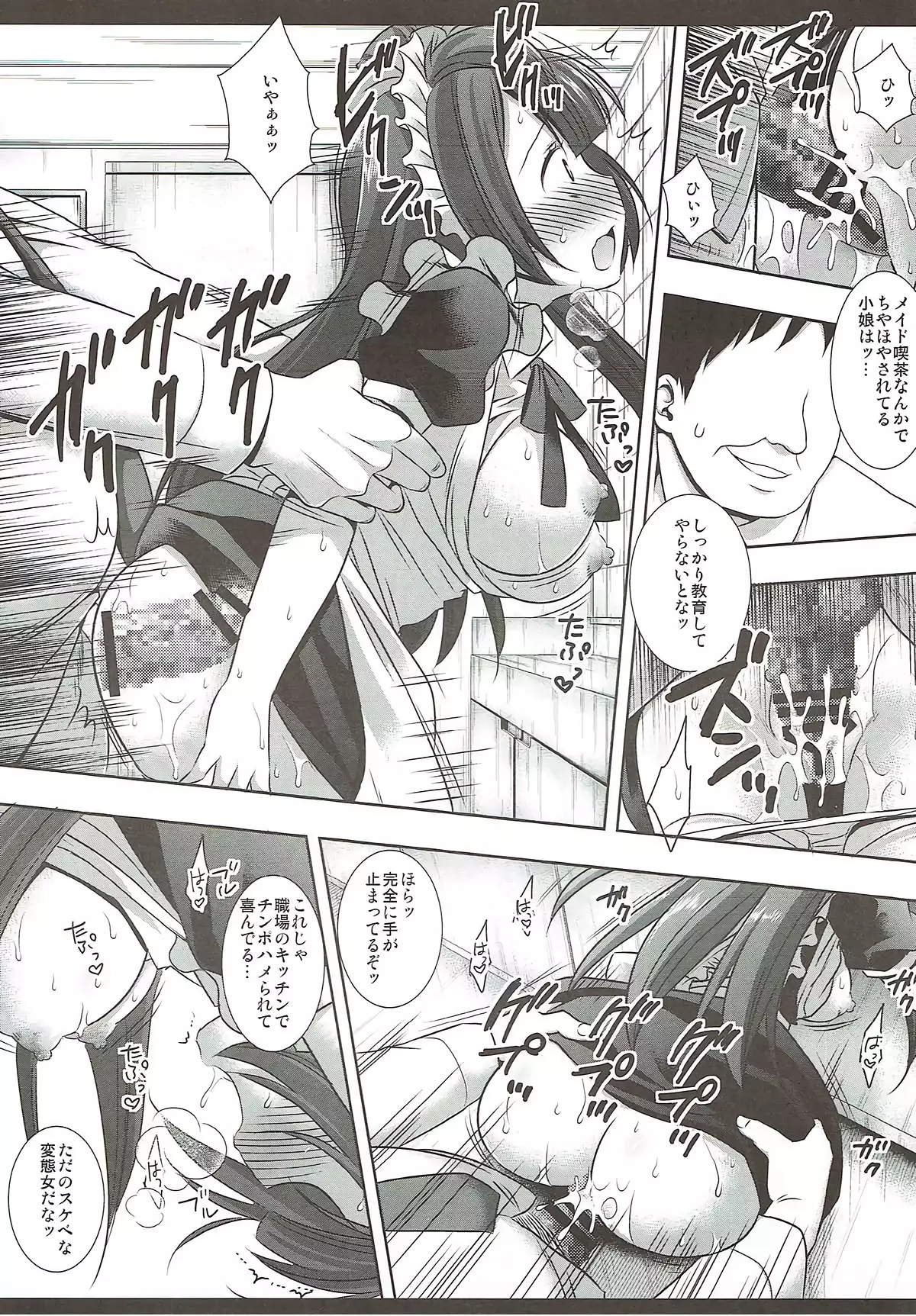 Densetsu no Maid Rape