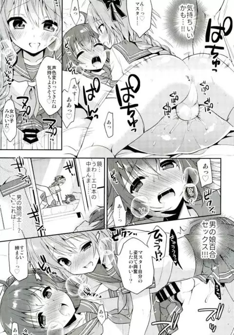 ボクのマスターは男の娘