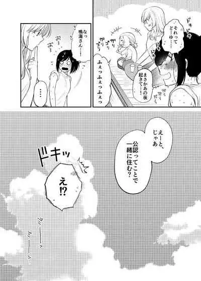 Chou ga Nioi ni Sasowarete