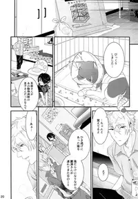 (C95) [Chocoparfait (Amai Choco)] Koneko no Ronron