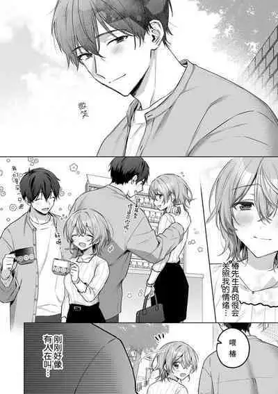 [Akai shichimi/ Shichihara Misa/ ache] ohanayasan wa moto yakuza ~ heiten-go no ten'nai de amaku torokeru ~| 前黑帮大哥之花店店长爱上我 ～打烊后在店里甜蜜涩涩～ 1-4 [Chinese] [莉赛特汉化组]